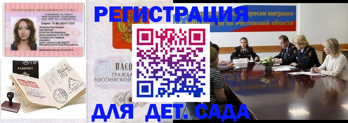 прописка для школы в Петровске