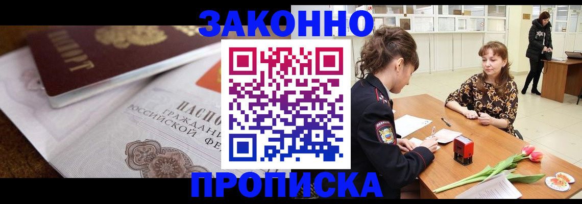 купить прописку в Петровске