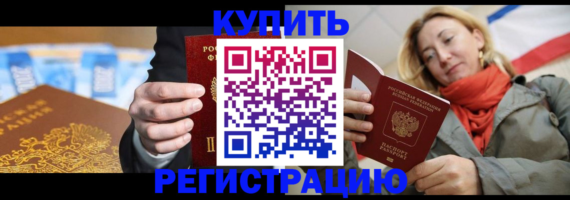 временная регистрация в квартире в Петровске