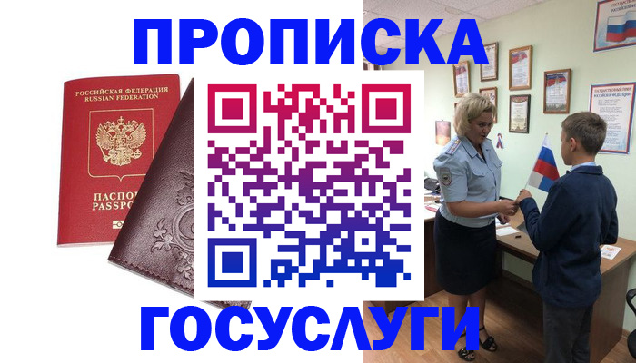 временная регистрация в Петровске